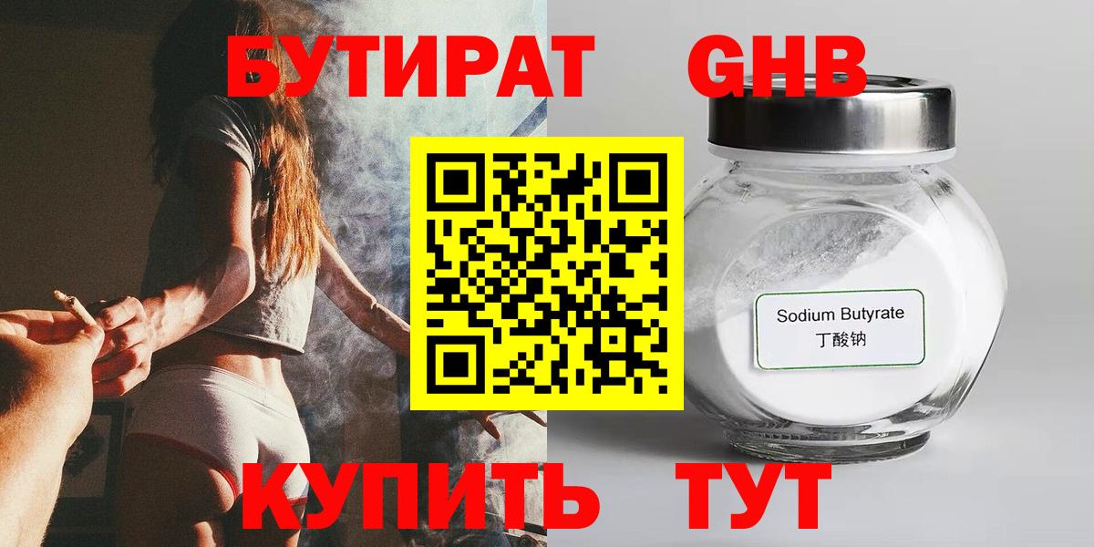 БУТИРАТ вода  Вход с VPN  Полевской 