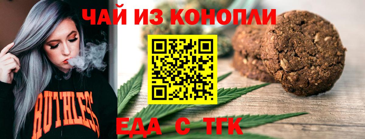 Печенье с ТГК конопля  Вход с VPN  Полевской 