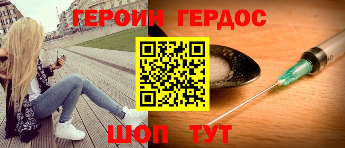 Полевской  Героин герыч  Вход с VPN 