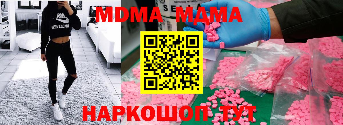 МДМА VHQ  МДМА Molly  Полевской  Вход с VPN 
