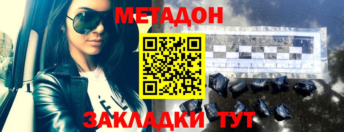 Метадон кристалл  МЕТАДОН methadone  Вход с VPN  Полевской 